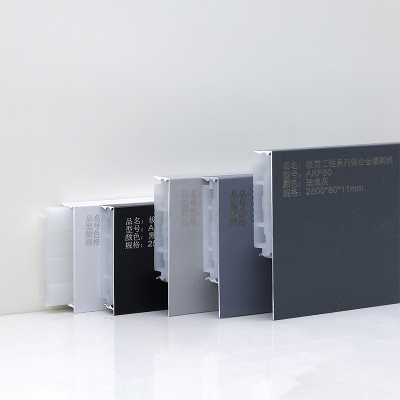 Aluminum alloy skirting board(AKF40/AKF50/AKF60)