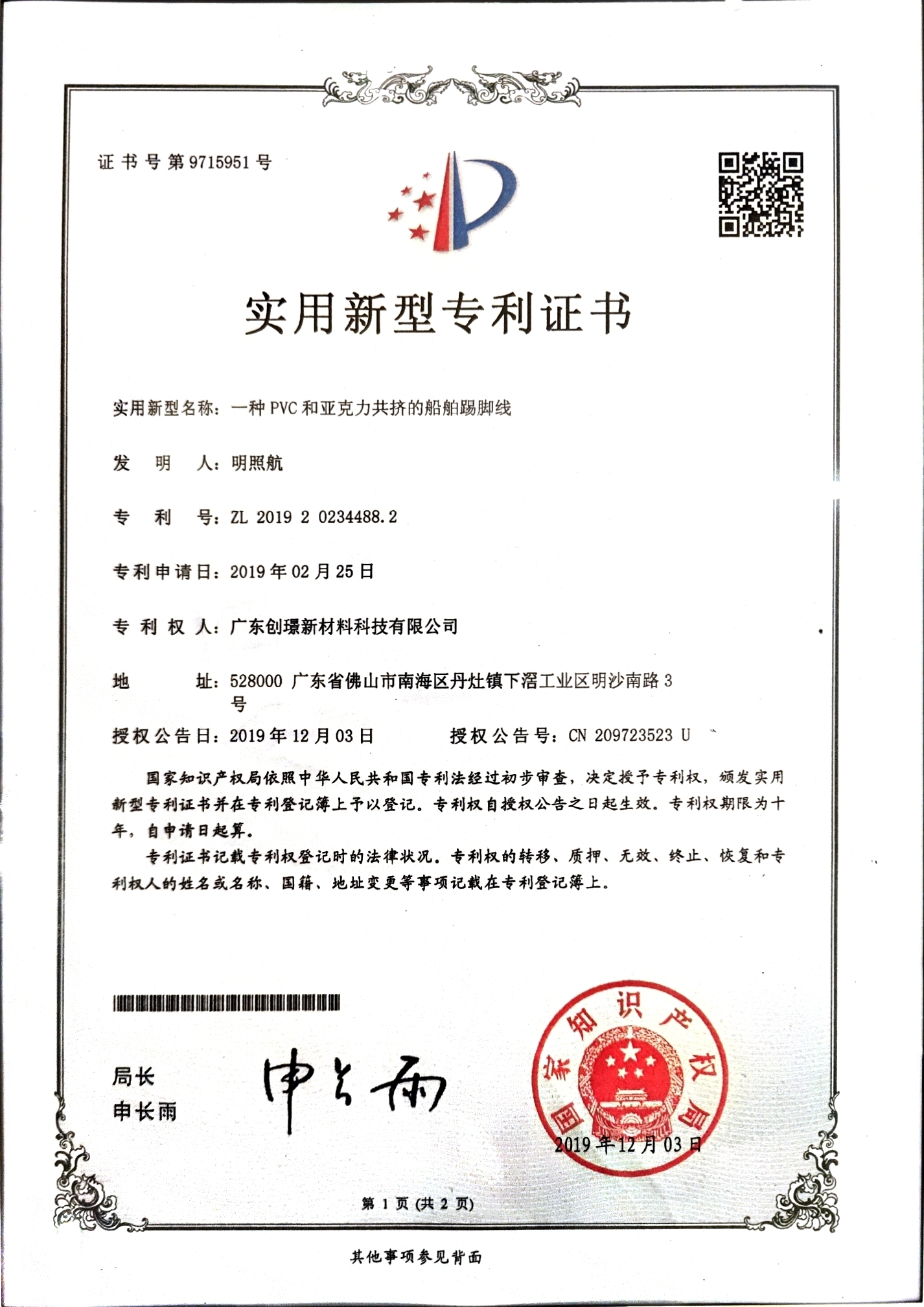 Patent