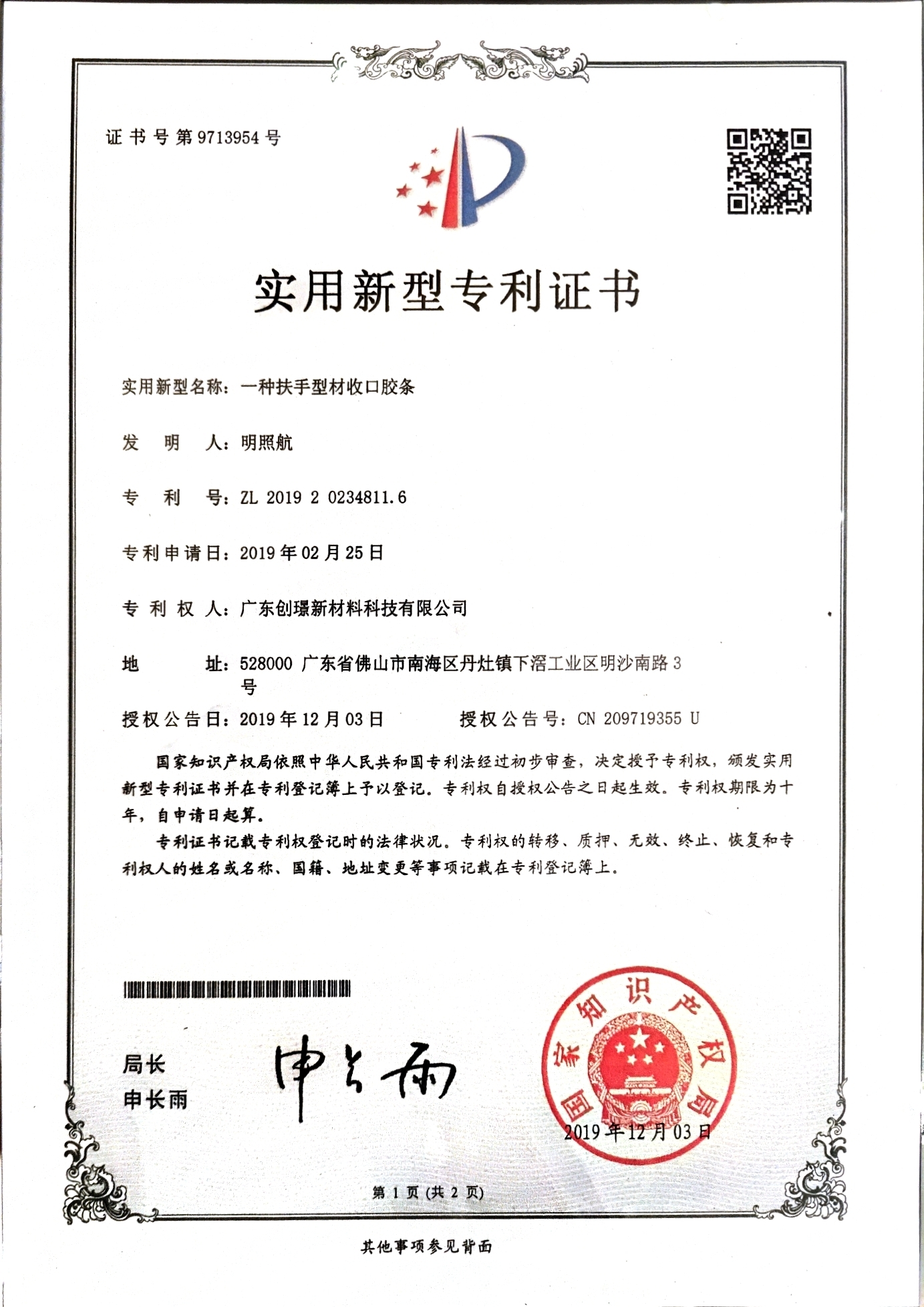 Patent