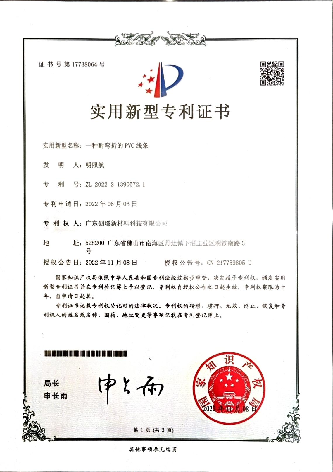 Patent