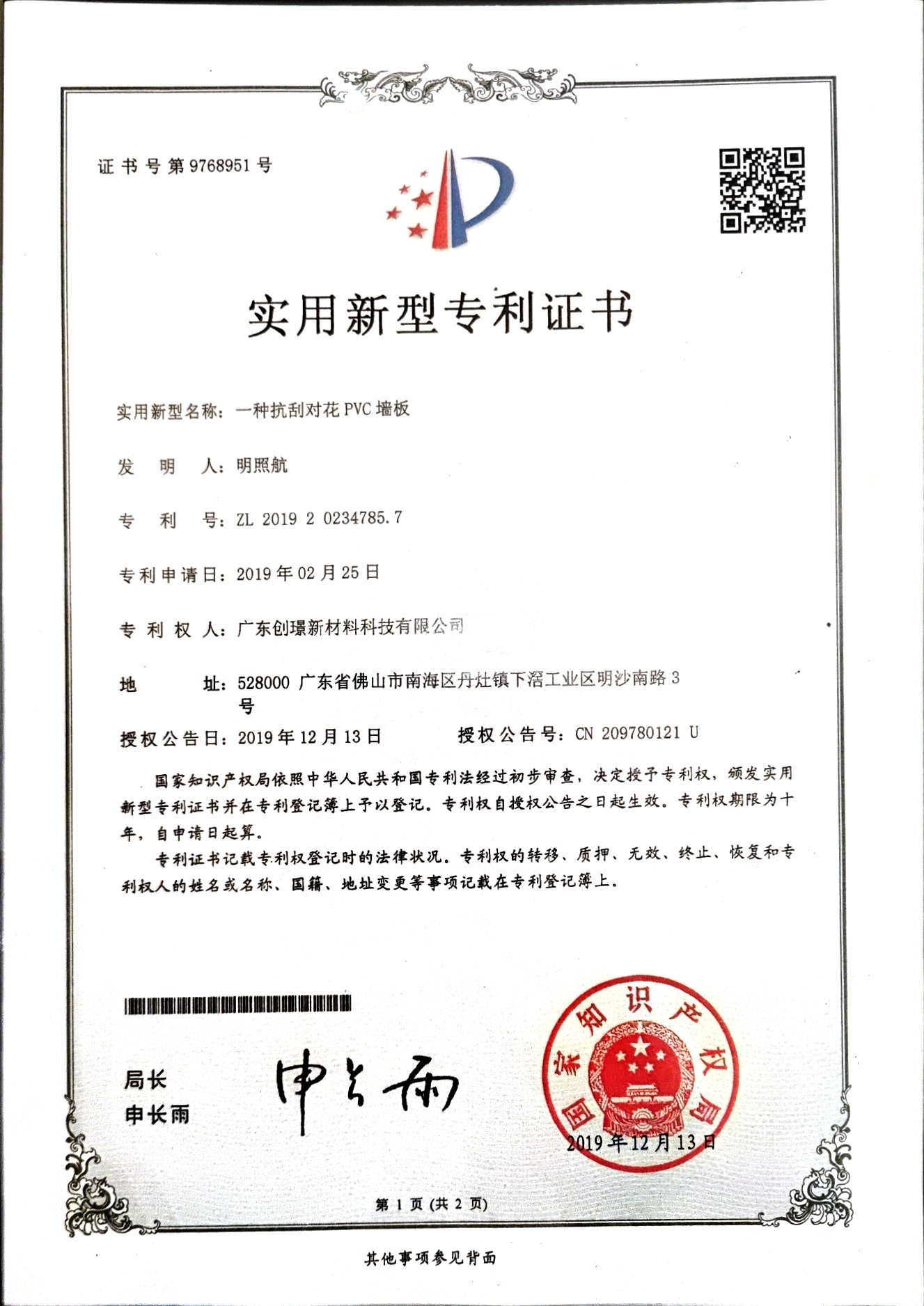 Patent