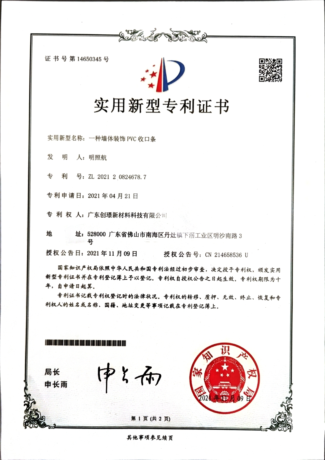 Patent