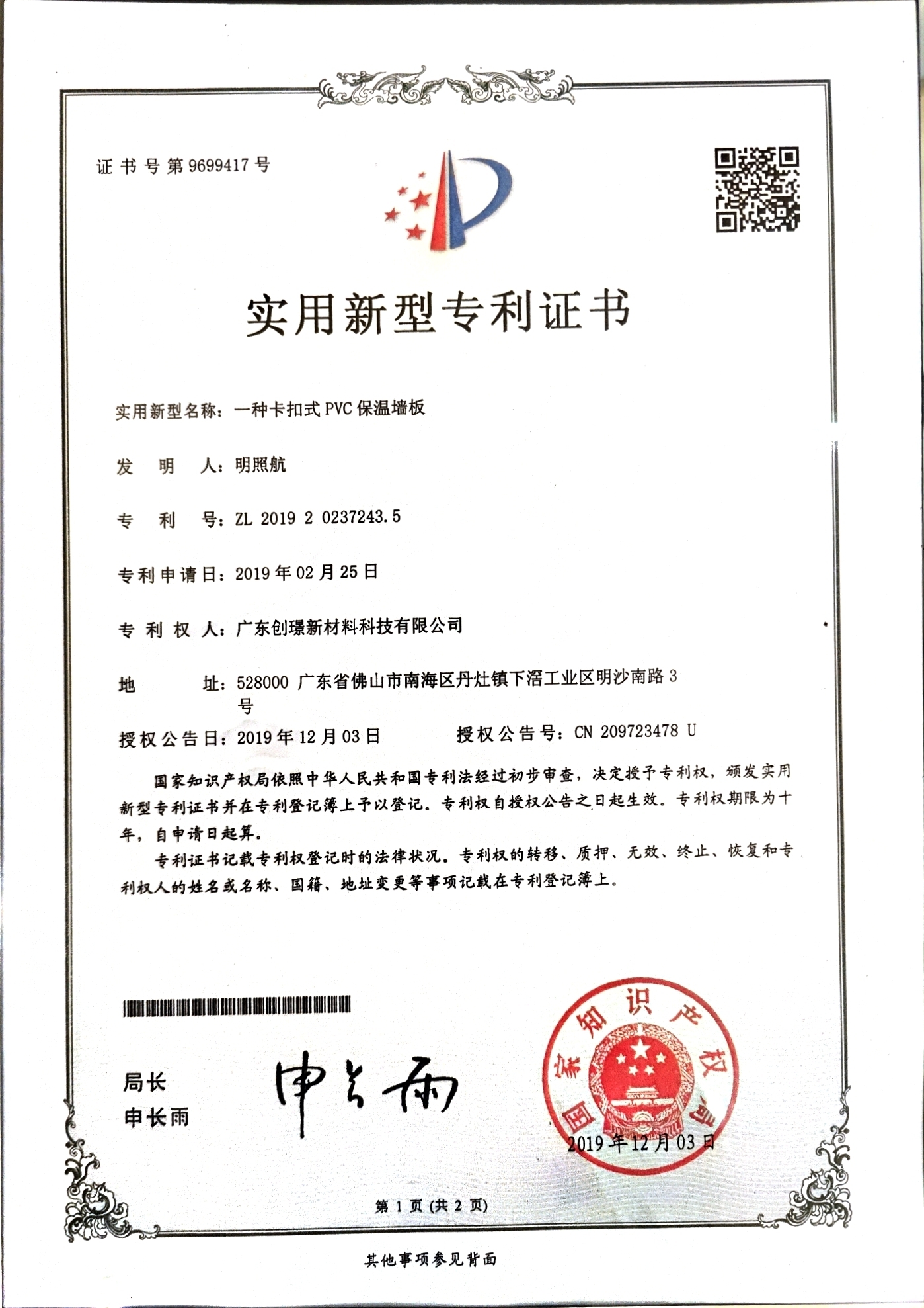 Patent