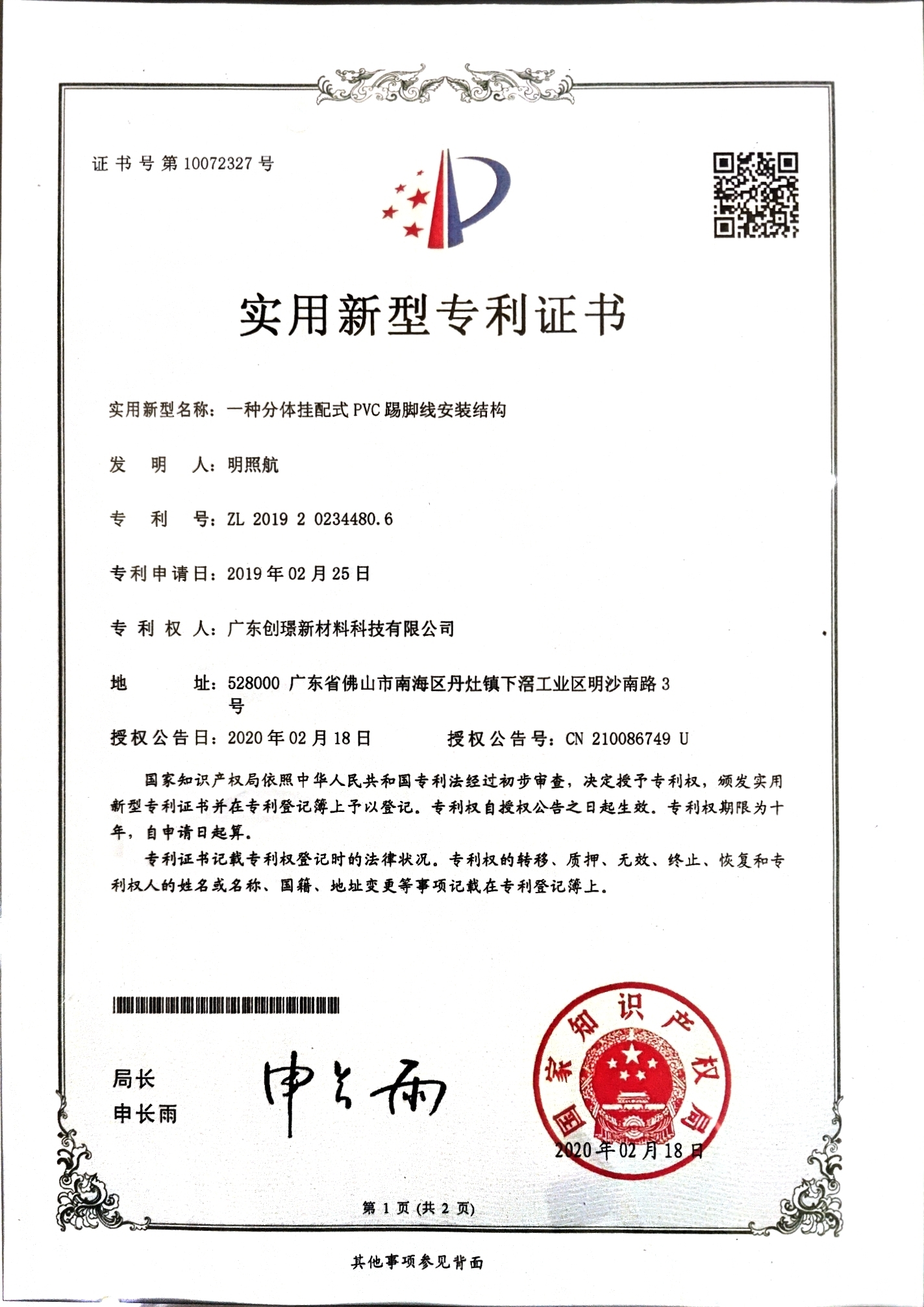 Patent