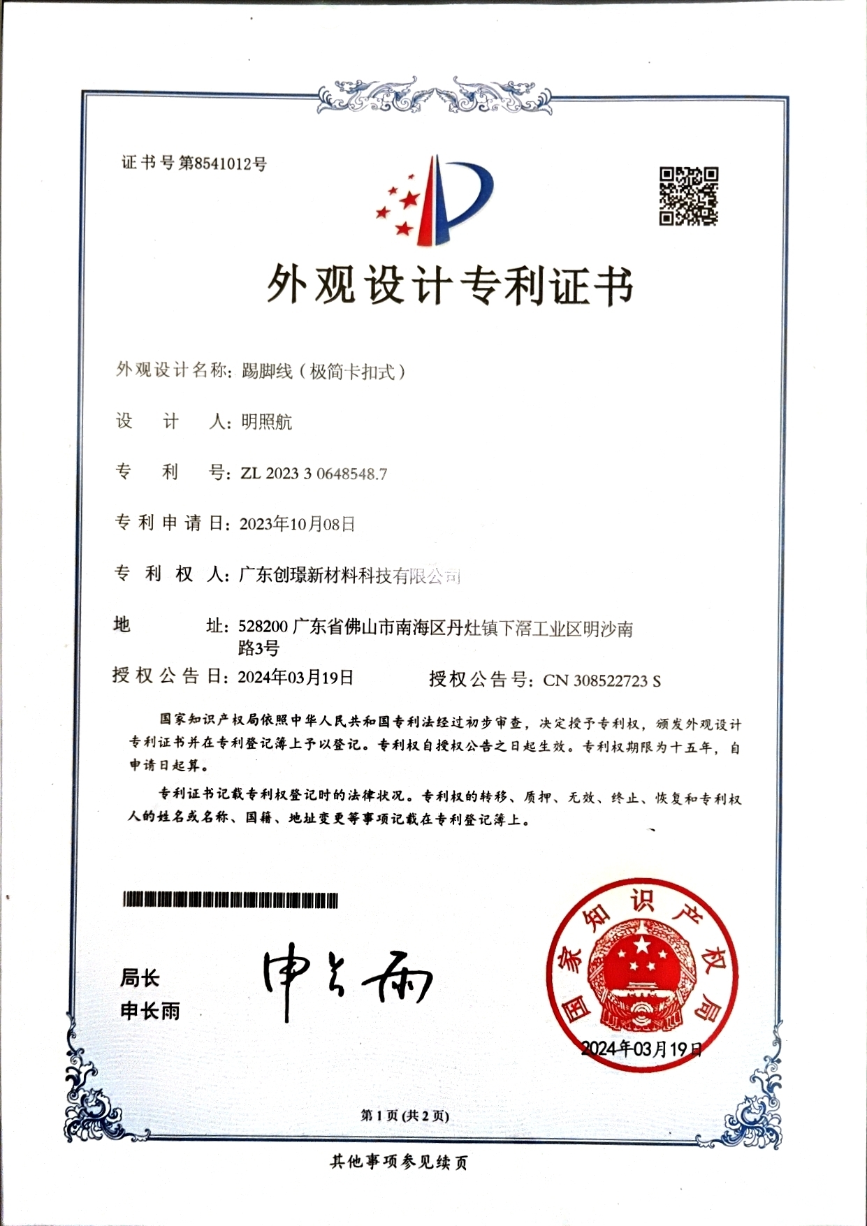 Patent