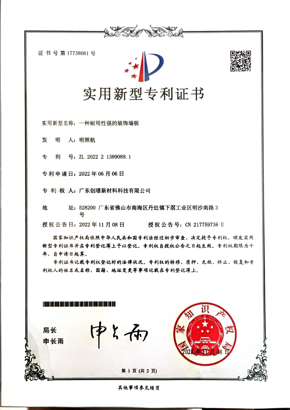 Patent