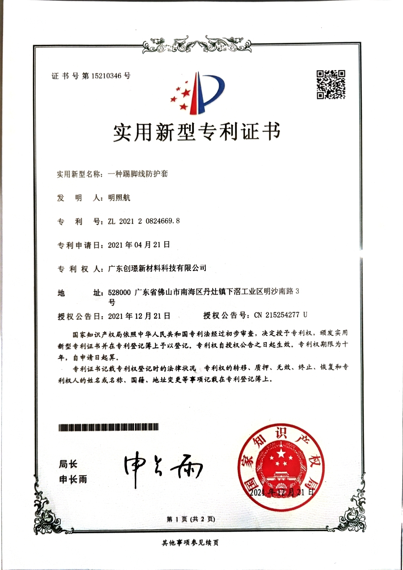 Patent